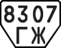 License plate USSR, Trailers (1977)