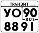 License plate Russia, Paper transit plates