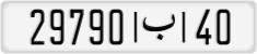 License plate of Morocco, Cars