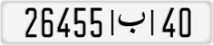 License plate of Morocco, Cars