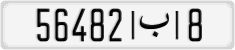 License plate of Morocco, Cars
