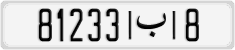 License plate of Morocco, Cars