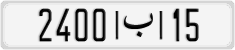 License plate of Morocco, Cars