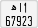 License plate of Morocco, Cars