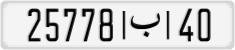 License plate of Morocco, Cars