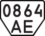 License plate USSR, Trailers (1977)