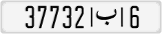 License plate of Morocco, Cars