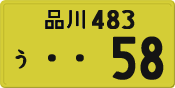 License plate of Japan, Private owners (Kei car)