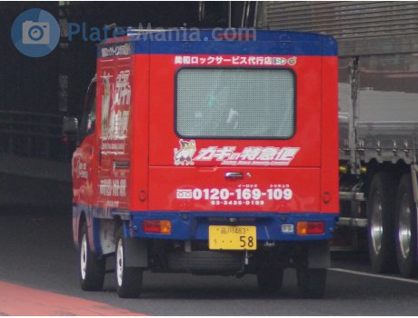 品川 483 う 58, Daihatsu Hijet