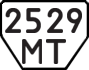 License plate USSR, Trailers (1977)