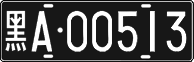 License plate of China, Foreign citizens and enterprises