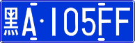License plate of China, Cars