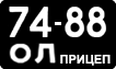 License plate USSR, Trailers (1958)