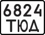 License plate USSR, Motorcycles (1977)