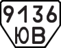 License plate USSR, Trailers (1977)