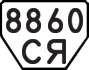 License plate USSR, Trailers (1977)