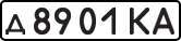 License plate USSR, Private-owned cars (1977)