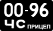 License plate USSR, Trailers (1958)