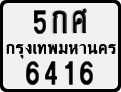 License plate of Thailand, Motorcycles