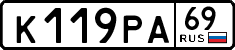 к 119 ра 69