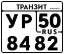 License plate Russia, Paper transit plates