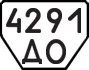 License plate USSR, Trailers (1977)