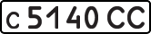 License plate USSR, Private-owned cars (1977)