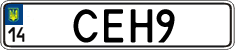 License plate Ukraine, Vanity Plates