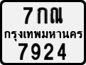 License plate of Thailand, Motorcycles