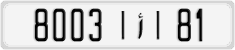 License plate of Morocco, Cars