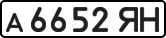 License plate USSR, Private-owned cars (1977)