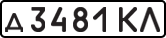 License plate USSR, Private-owned cars (1977)