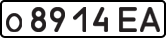 License plate USSR, Private-owned cars (1977)