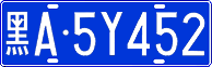 License plate of China, Cars