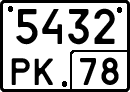 License plate Russia, Special vehicles