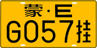 License plate of China, Trailers