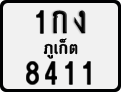 License plate of Thailand, Motorcycles