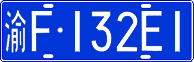License plate of China, Cars