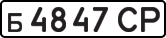 License plate USSR, Private-owned cars (1977)