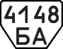 License plate USSR, Trailers (1977)