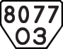 License plate USSR, Trailers (1977)