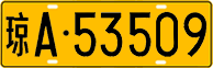 License plate of China, Trucks and buses