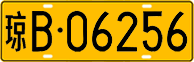 License plate of China, Trucks and buses