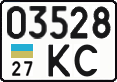 License plate Ukraine, Cars and trucks (1995)