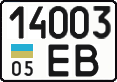 License plate Ukraine, Cars and trucks (1995)