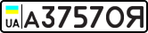 License plate USSR, Private-owned cars (1977)