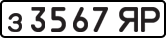 License plate USSR, Private-owned cars (1977)