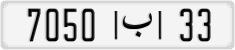 License plate of Morocco, Regular plates