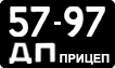 License plate USSR, Trailers (1958)