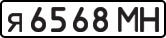License plate USSR, Private-owned cars (1977)